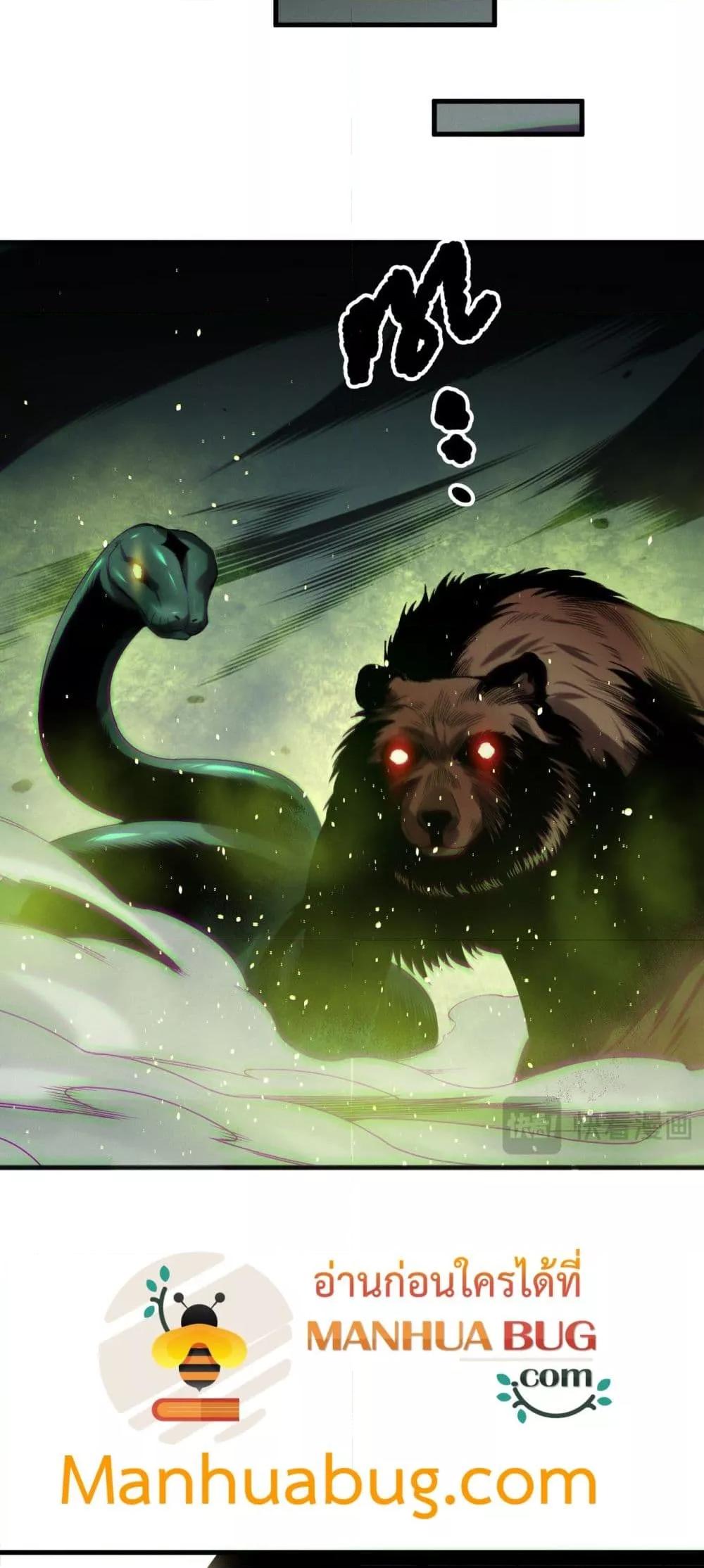 Disastrous Necromancer ตอนที่ 185 36