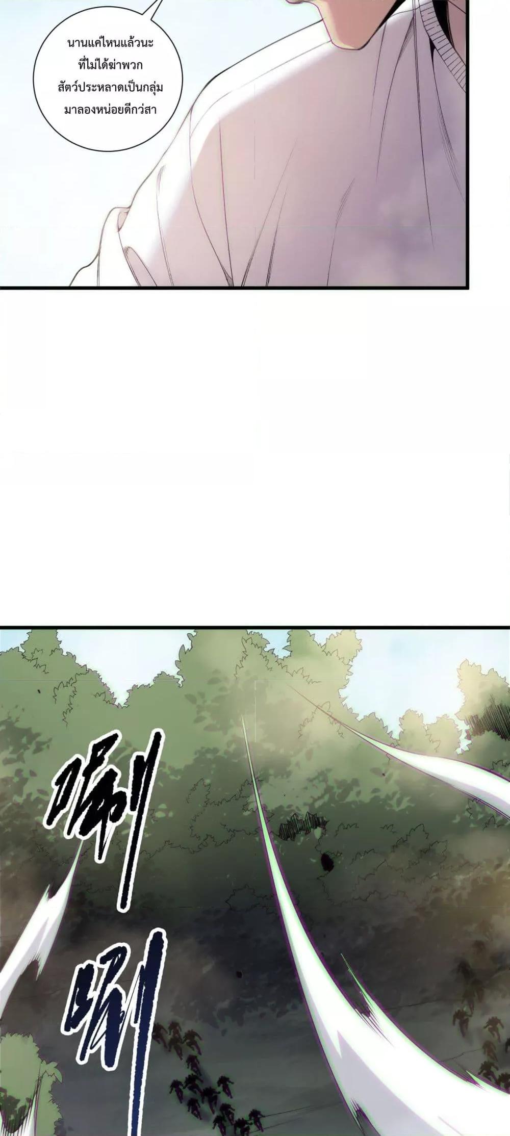 Disastrous Necromancer ตอนที่ 185 38