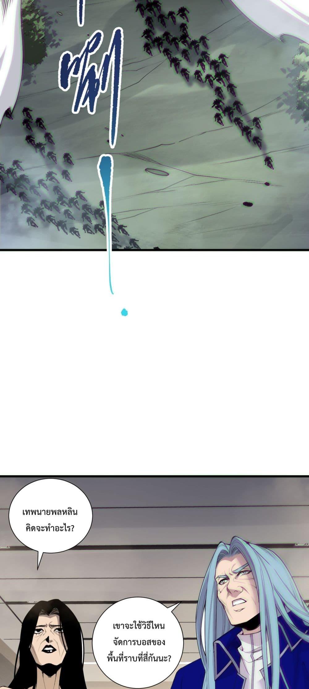 Disastrous Necromancer ตอนที่ 185 39