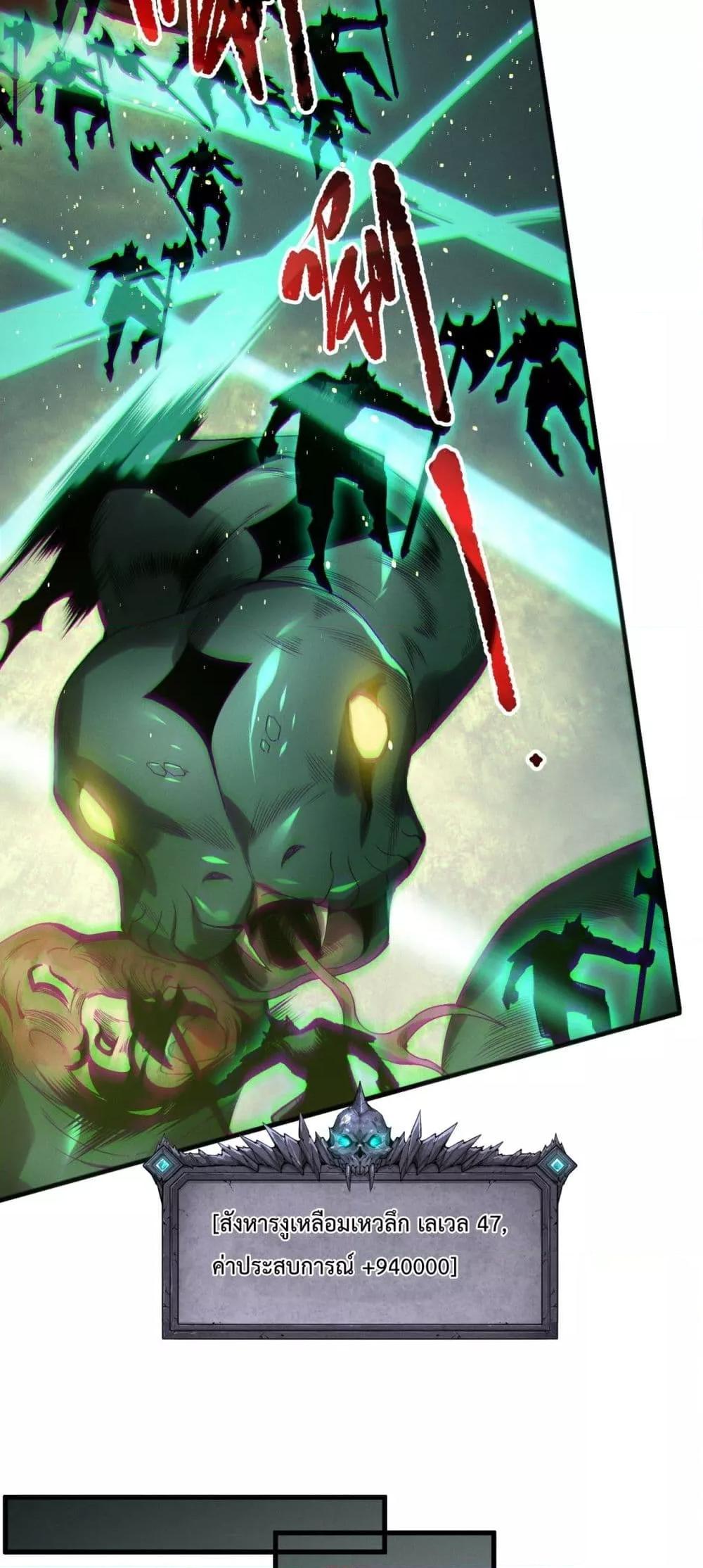 Disastrous Necromancer ตอนที่ 185 35