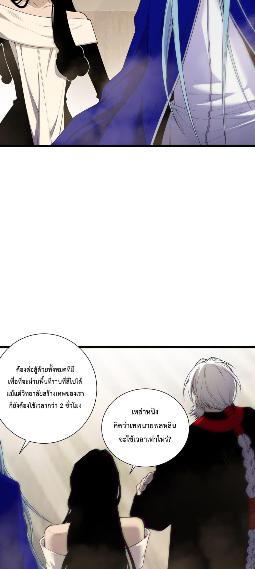 Disastrous Necromancer ตอนที่ 185 40