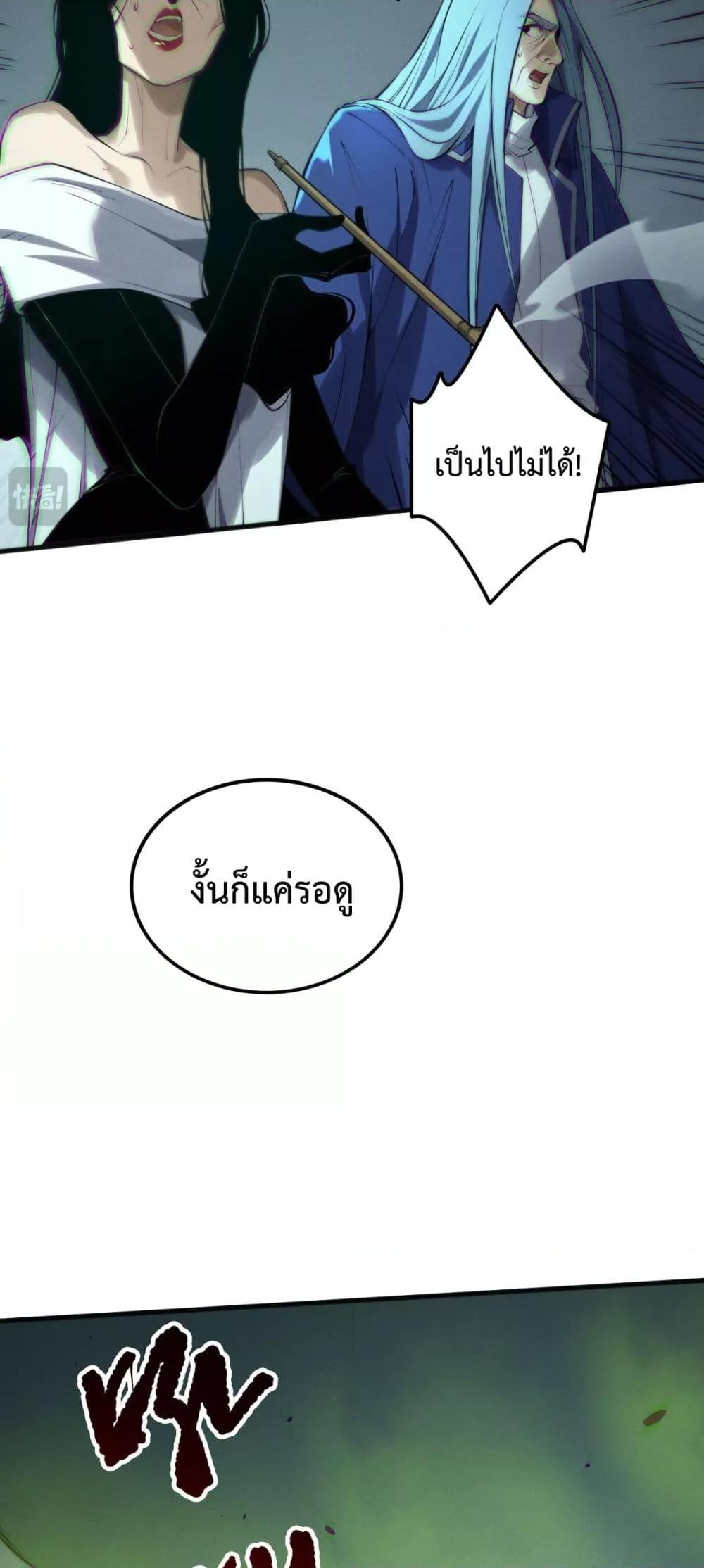 Disastrous Necromancer ตอนที่ 185 42