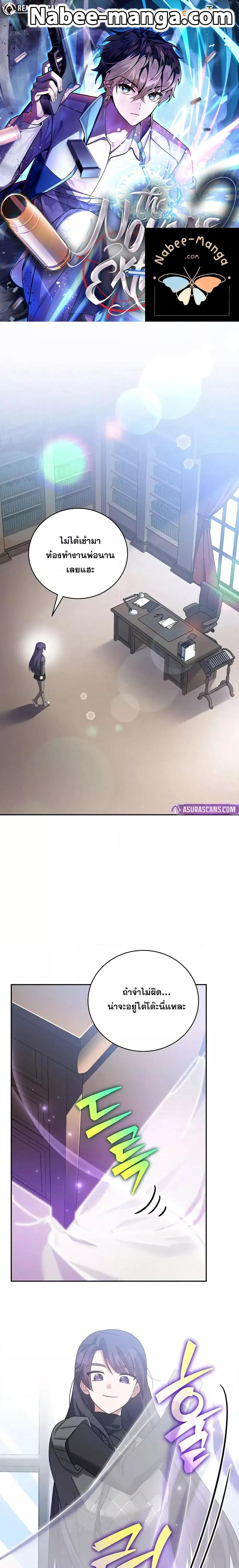 The Novel’s Extra (Remake) ตอนที่ 127 1