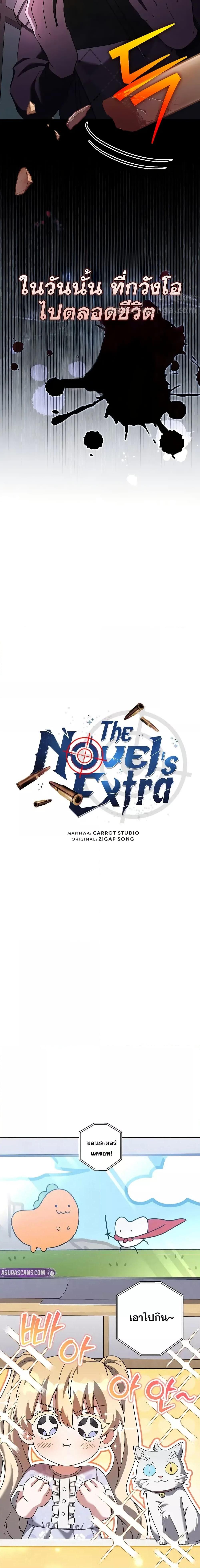 The Novel’s Extra (Remake) ตอนที่ 127 7