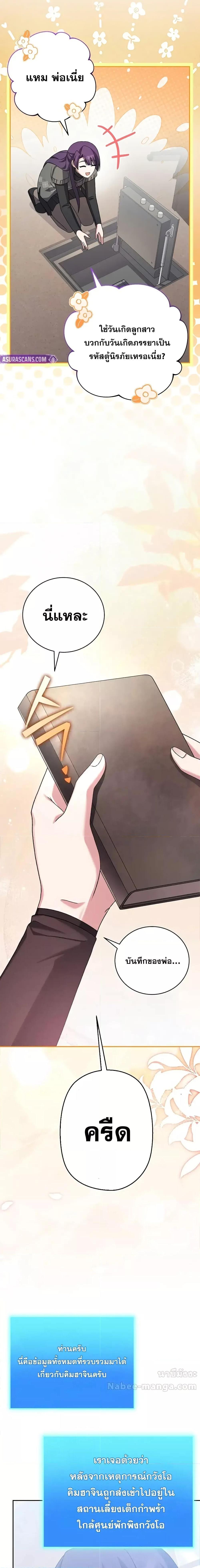 The Novel’s Extra (Remake) ตอนที่ 127 4