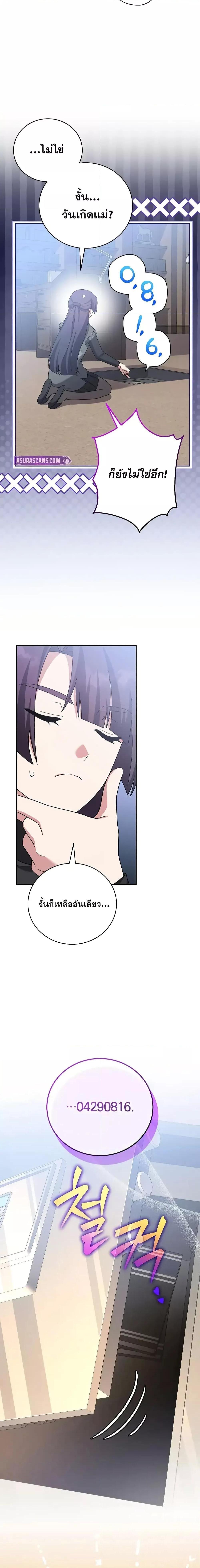 The Novel’s Extra (Remake) ตอนที่ 127 3