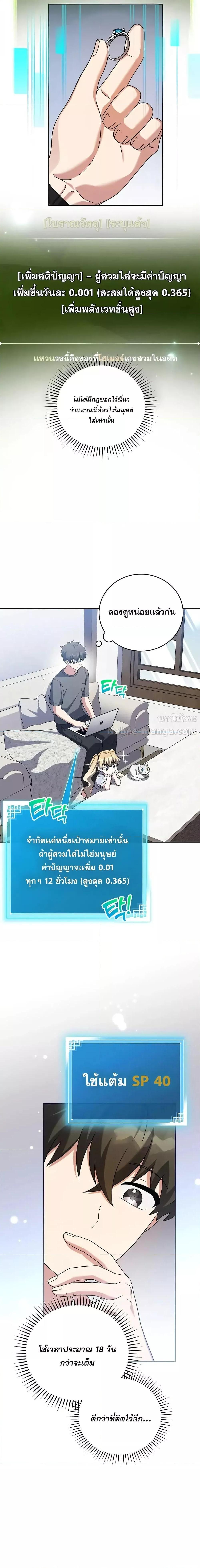 The Novel’s Extra (Remake) ตอนที่ 127 9