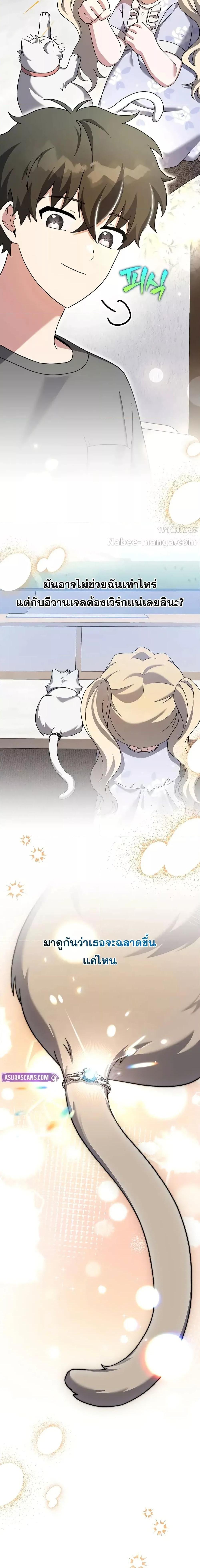 The Novel’s Extra (Remake) ตอนที่ 127 11