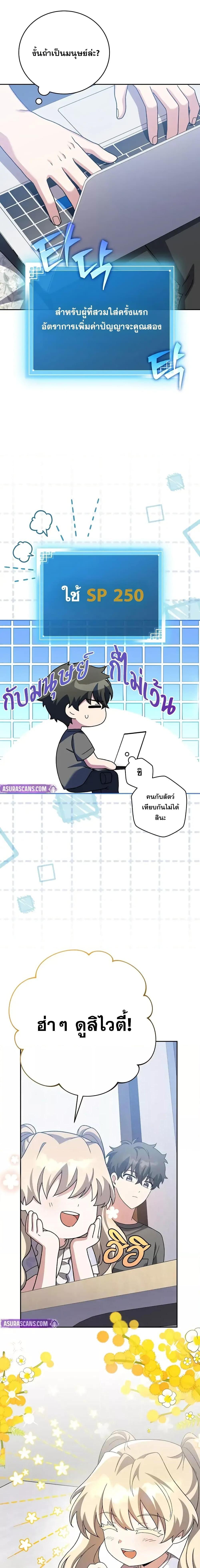 The Novel’s Extra (Remake) ตอนที่ 127 10