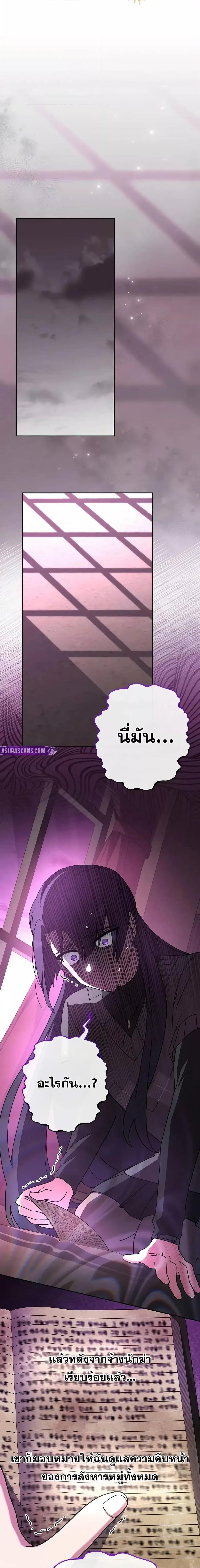 The Novel’s Extra (Remake) ตอนที่ 127 12