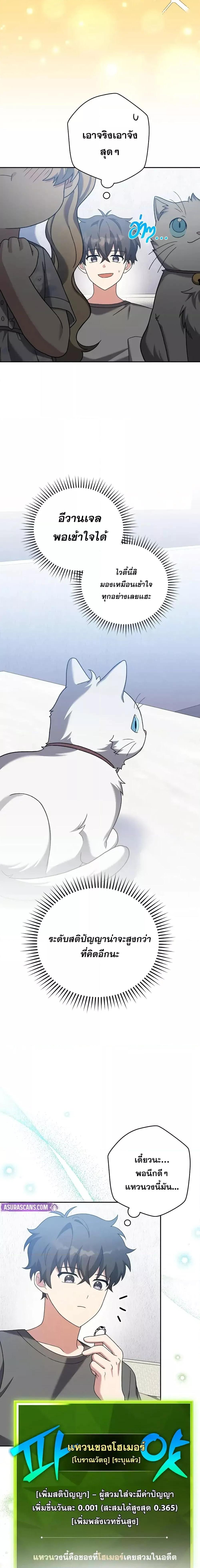 The Novel’s Extra (Remake) ตอนที่ 127 8