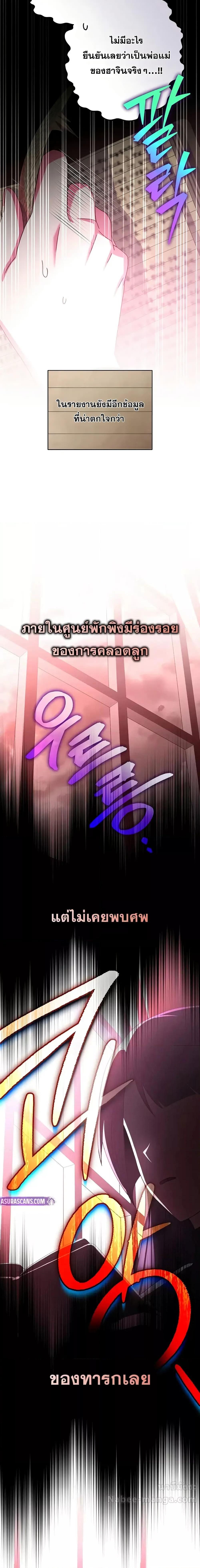 The Novel’s Extra (Remake) ตอนที่ 127 18