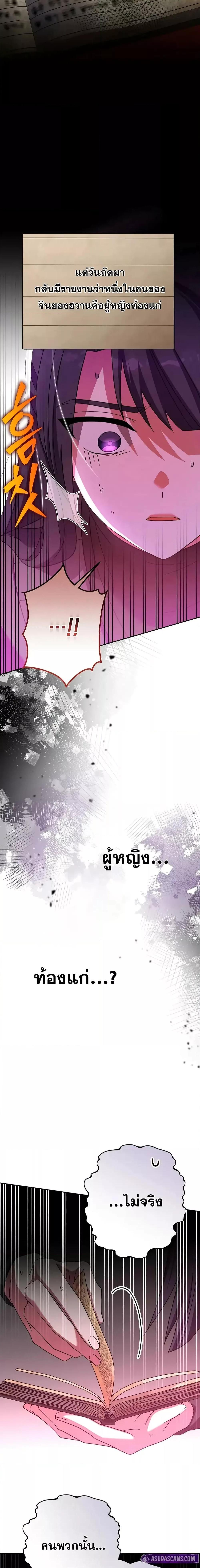 The Novel’s Extra (Remake) ตอนที่ 127 17