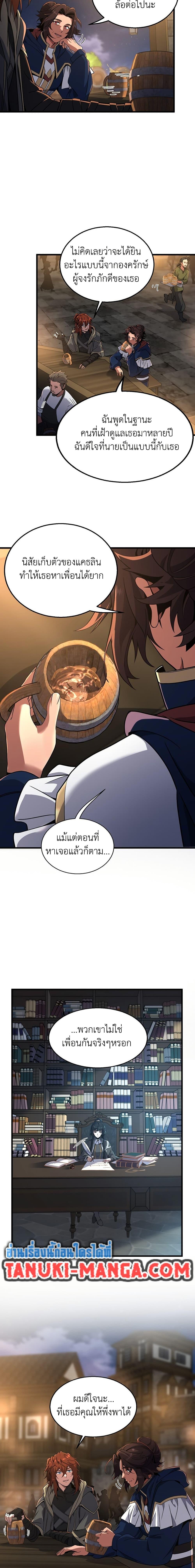 The Beginning After the End ตอนที่ 216 5