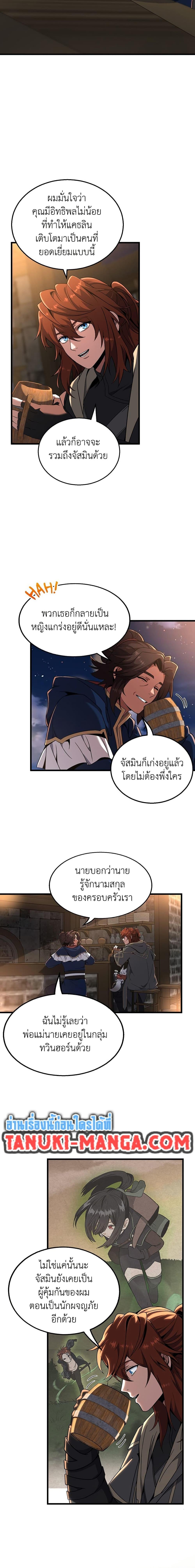 The Beginning After the End ตอนที่ 216 6