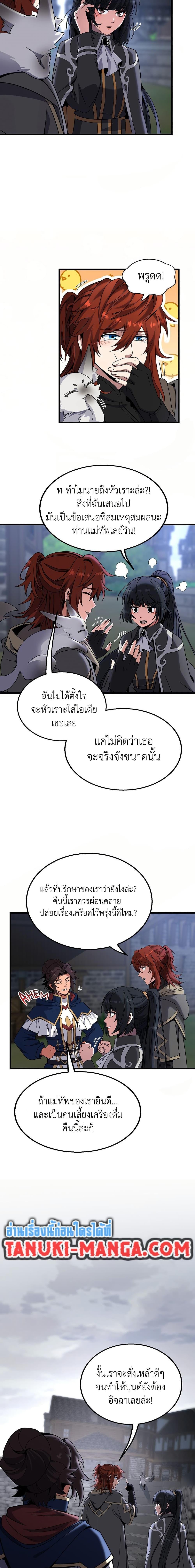 The Beginning After the End ตอนที่ 216 2