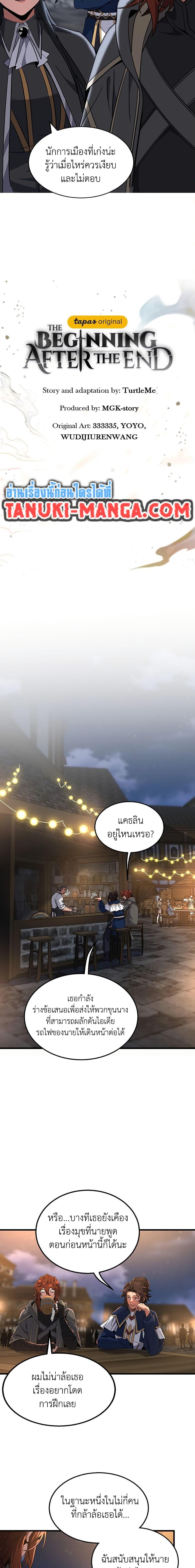 The Beginning After the End ตอนที่ 216 4