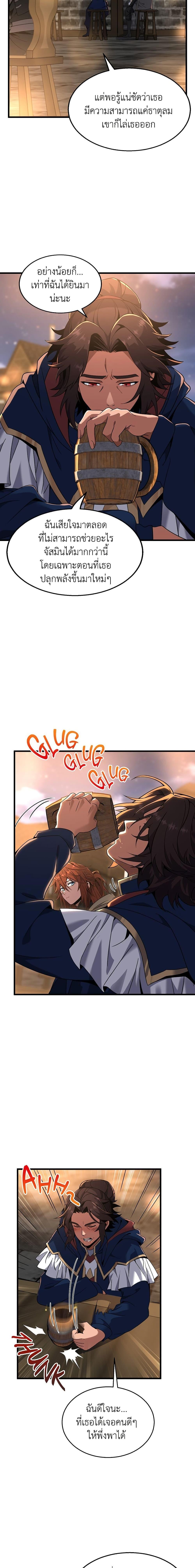The Beginning After the End ตอนที่ 216 8