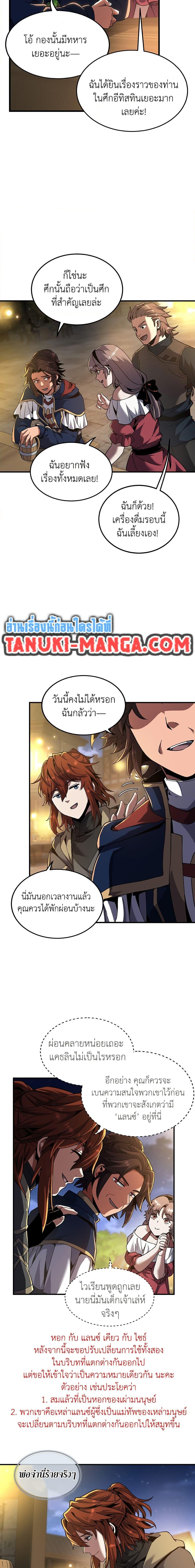 The Beginning After the End ตอนที่ 216 10