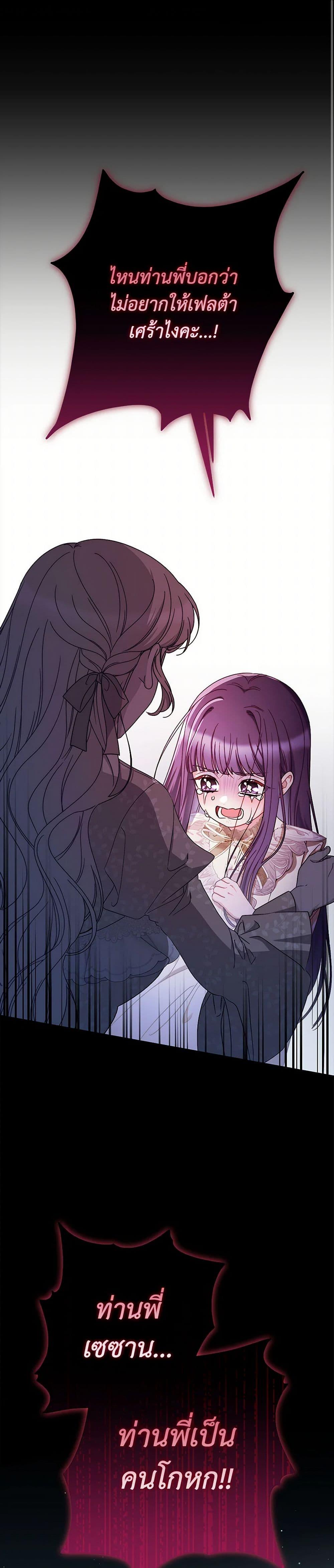 I Raised My Younger Sister Beautifully ตอนที่ 85 2