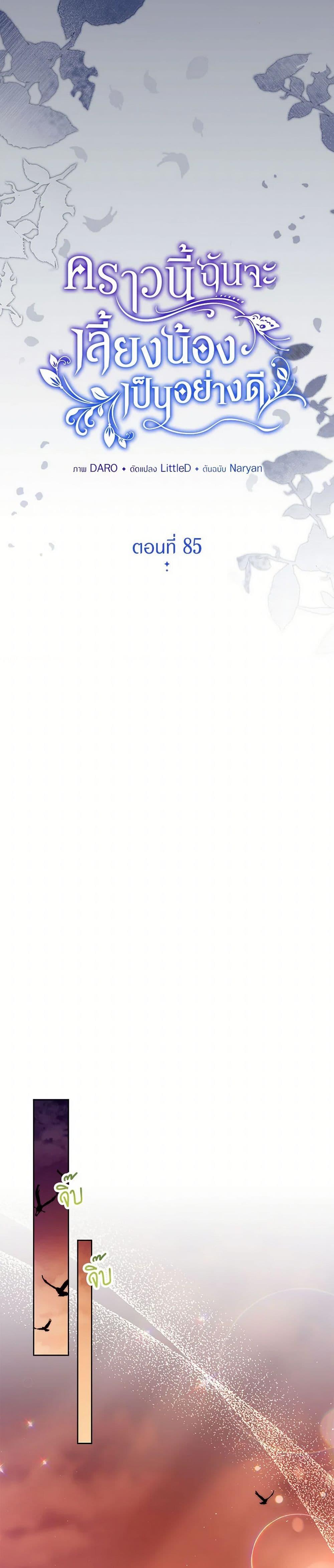 I Raised My Younger Sister Beautifully ตอนที่ 85 8