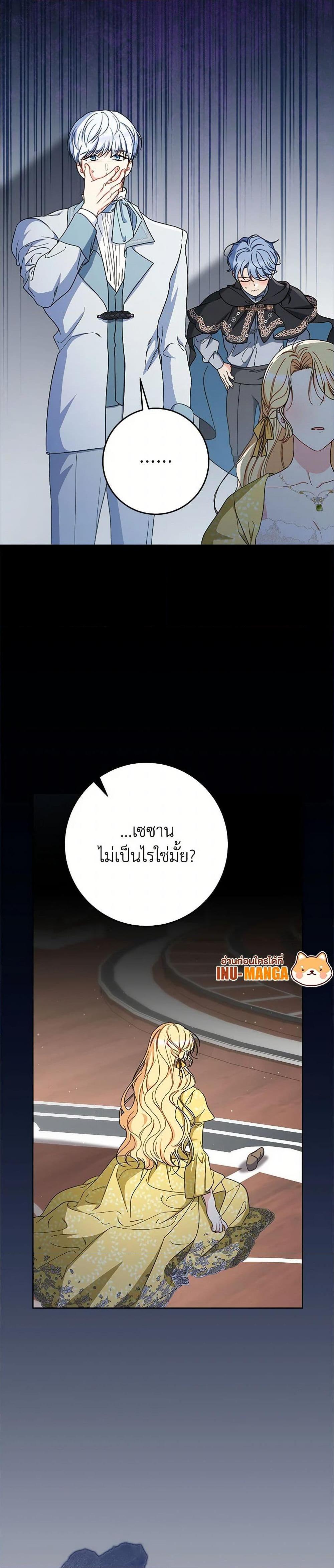I Raised My Younger Sister Beautifully ตอนที่ 85 7