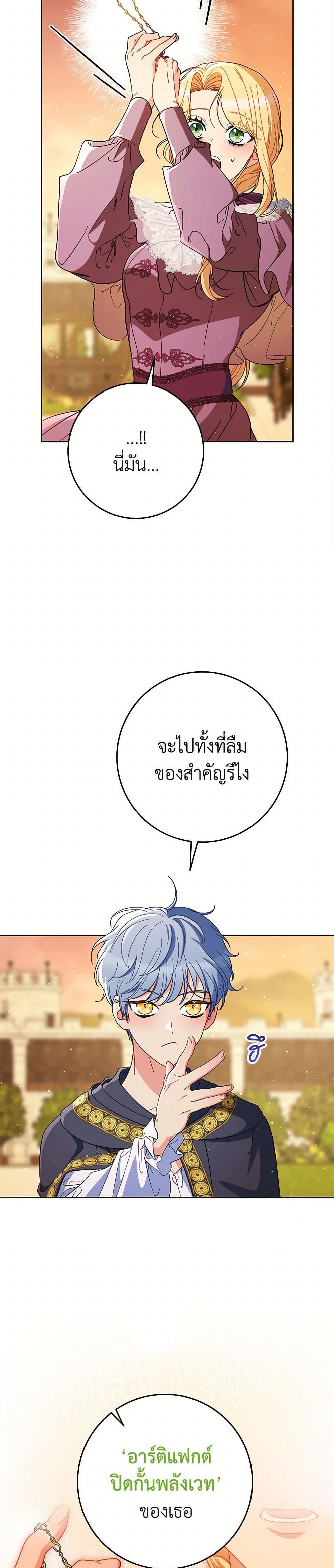I Raised My Younger Sister Beautifully ตอนที่ 85 11