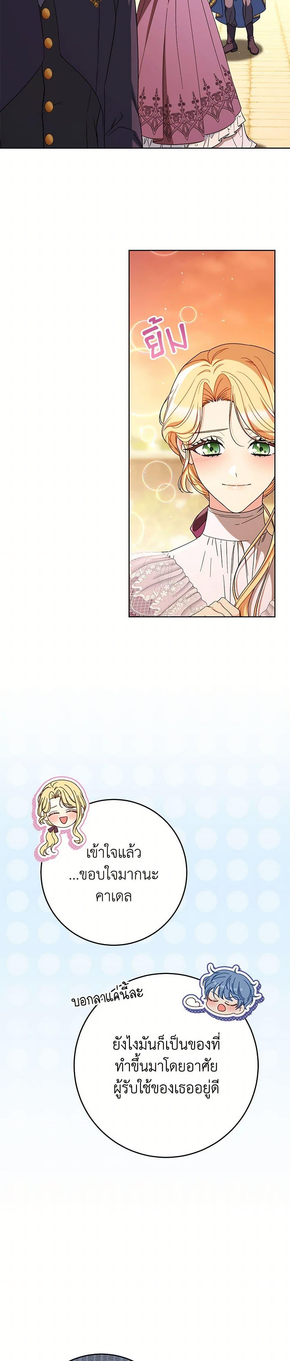 I Raised My Younger Sister Beautifully ตอนที่ 85 13