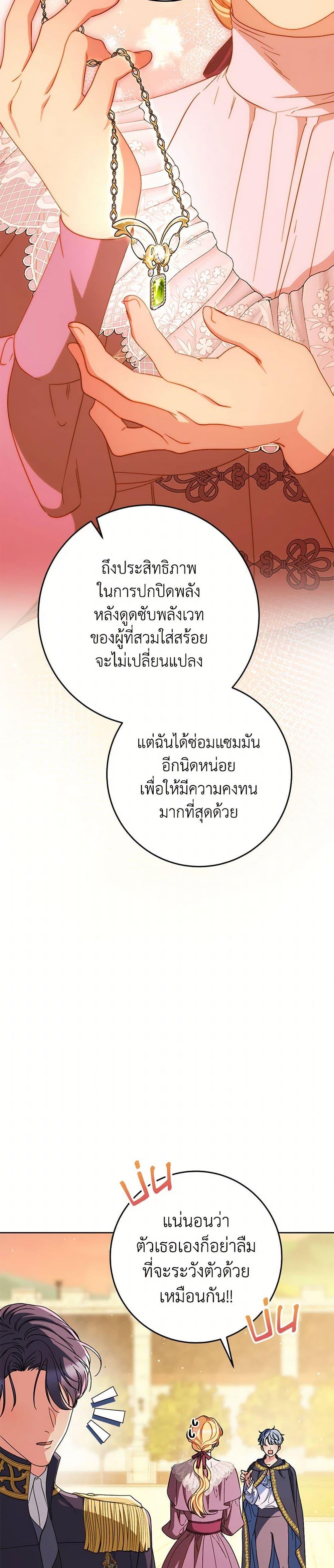 I Raised My Younger Sister Beautifully ตอนที่ 85 12