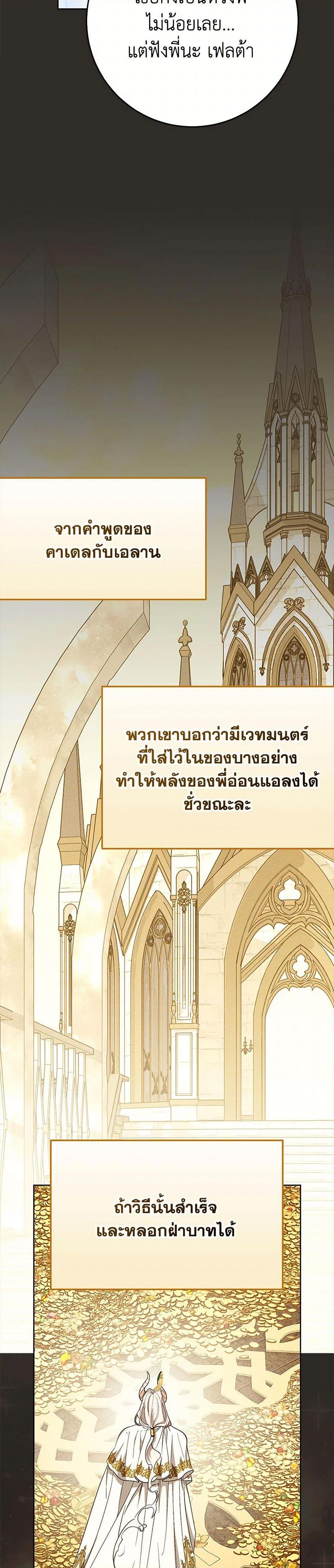 I Raised My Younger Sister Beautifully ตอนที่ 85 22
