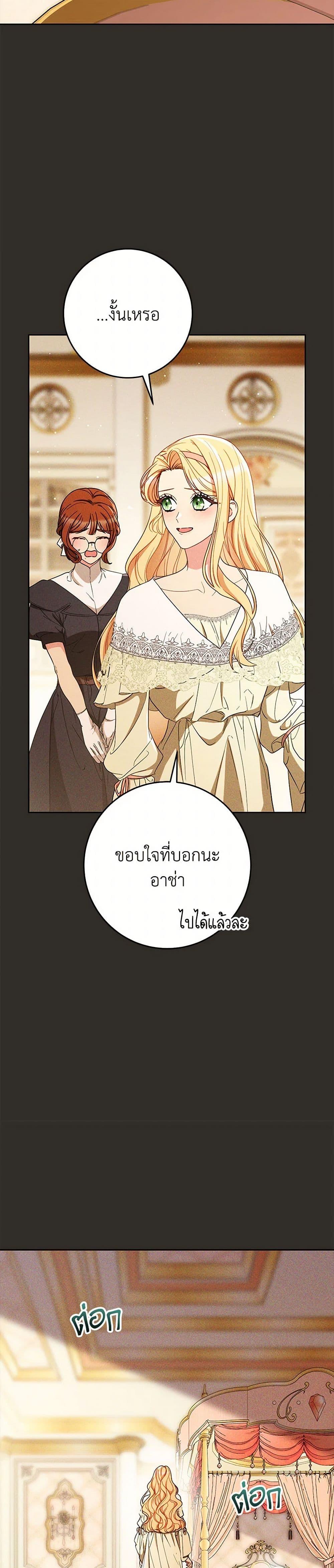 I Raised My Younger Sister Beautifully ตอนที่ 85 17