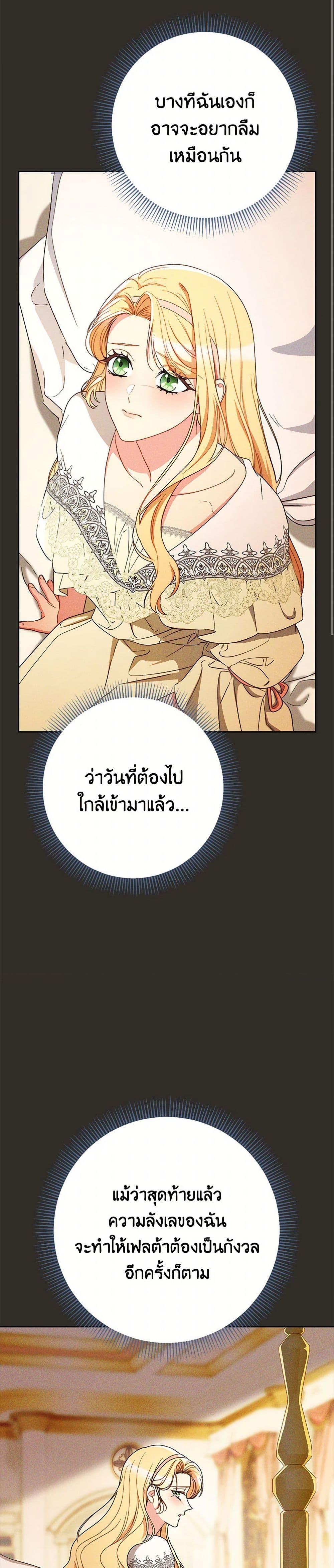I Raised My Younger Sister Beautifully ตอนที่ 85 20