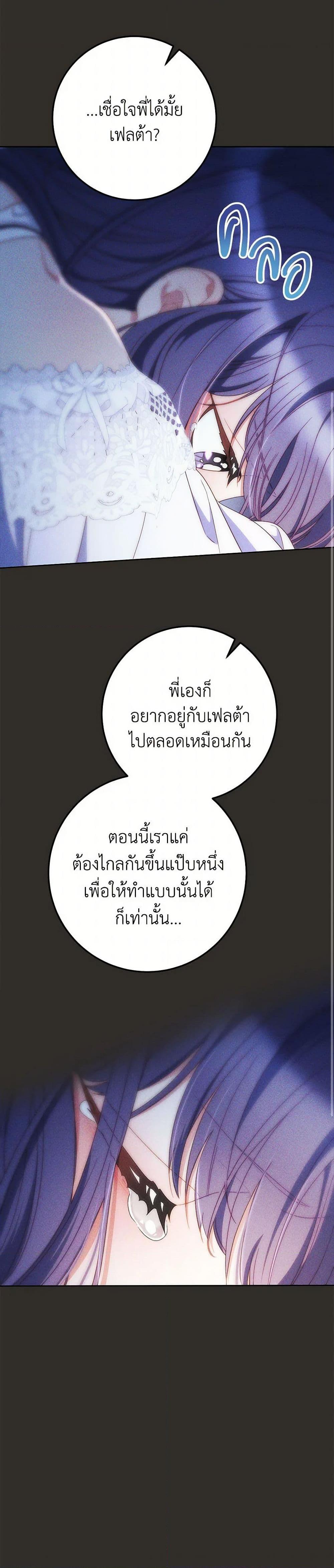 I Raised My Younger Sister Beautifully ตอนที่ 85 24