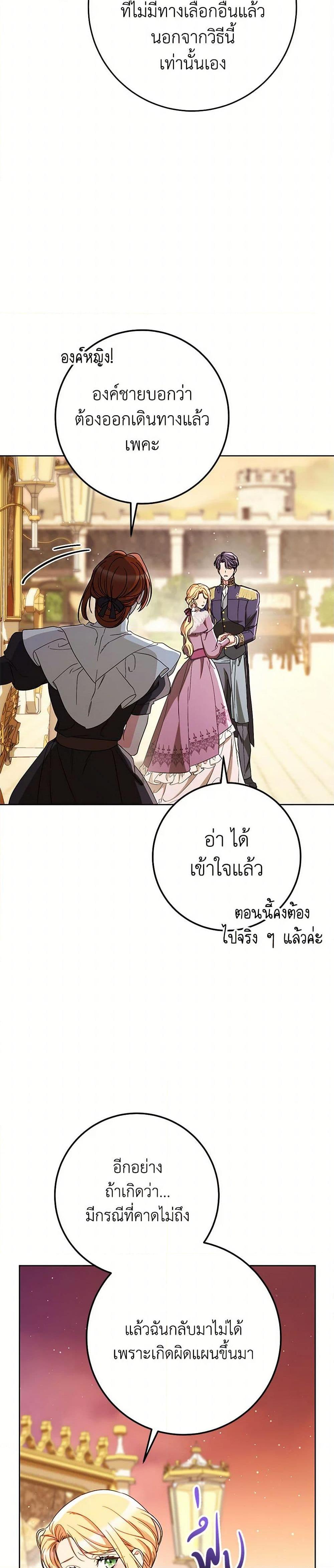 I Raised My Younger Sister Beautifully ตอนที่ 85 29