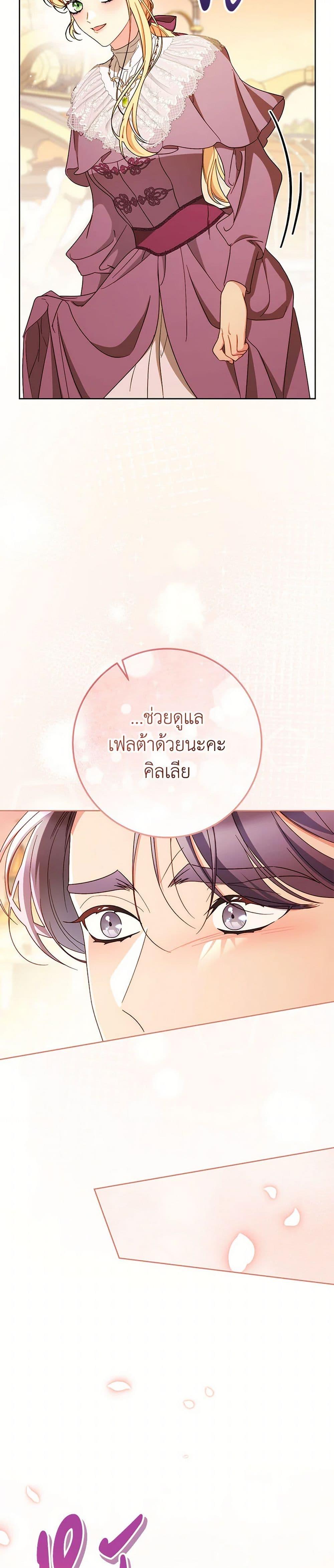 I Raised My Younger Sister Beautifully ตอนที่ 85 30
