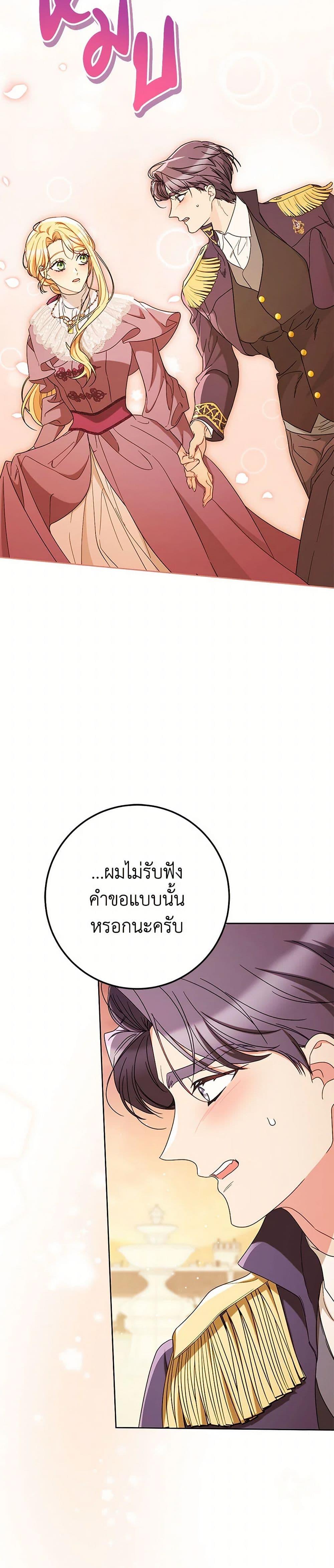 I Raised My Younger Sister Beautifully ตอนที่ 85 31
