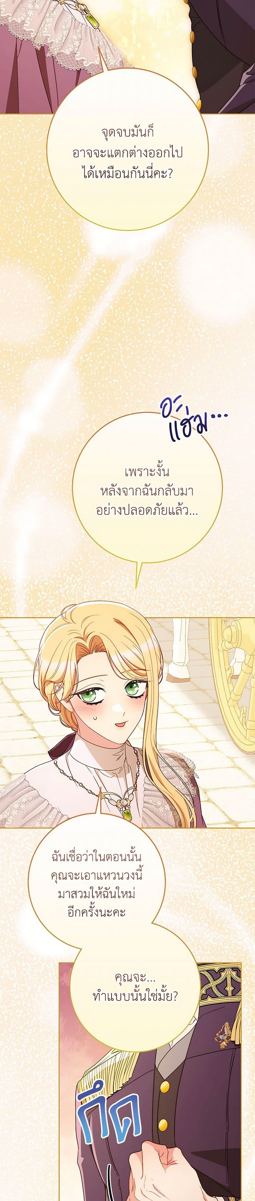 I Raised My Younger Sister Beautifully ตอนที่ 85 36