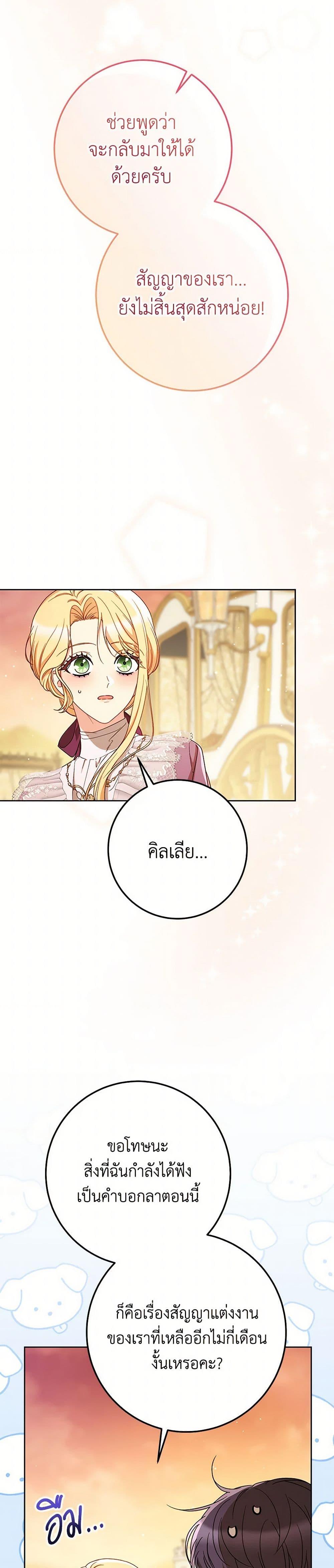 I Raised My Younger Sister Beautifully ตอนที่ 85 32