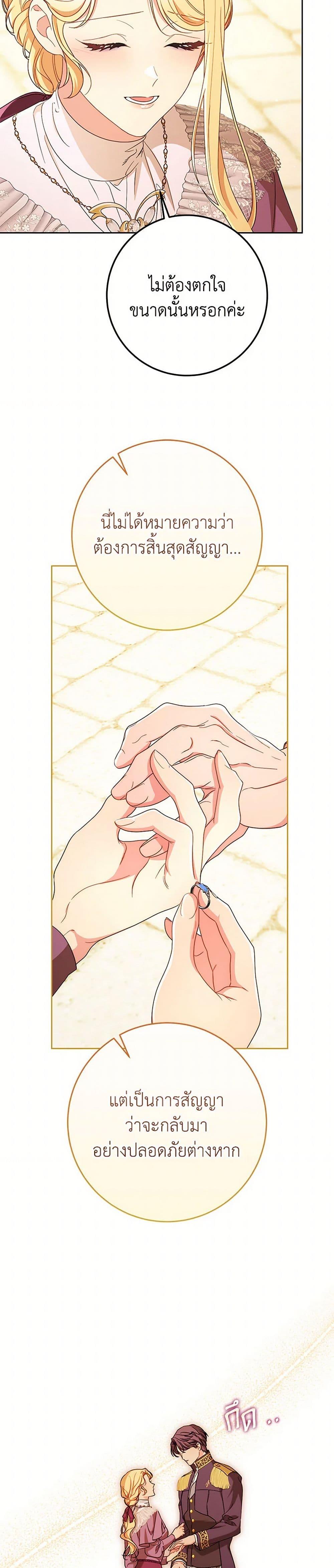 I Raised My Younger Sister Beautifully ตอนที่ 85 34