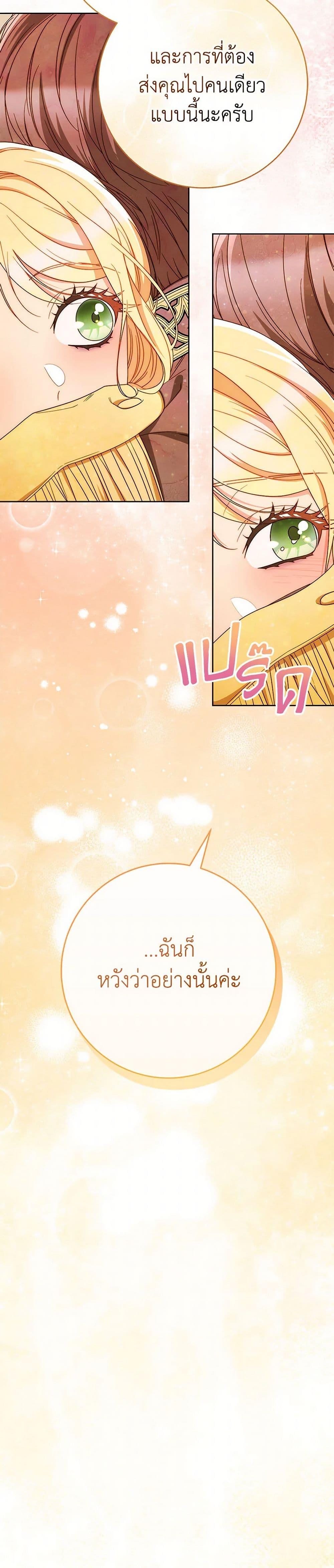 I Raised My Younger Sister Beautifully ตอนที่ 85 38