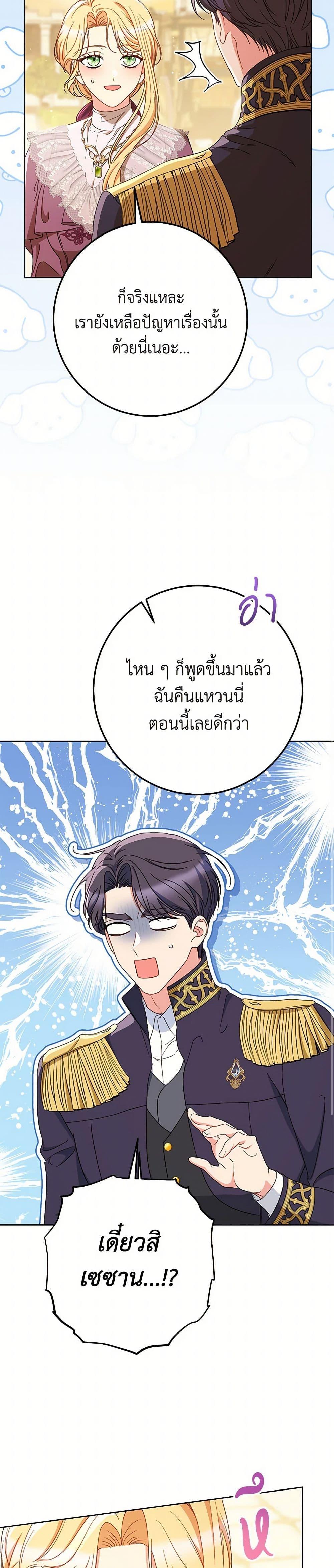 I Raised My Younger Sister Beautifully ตอนที่ 85 33