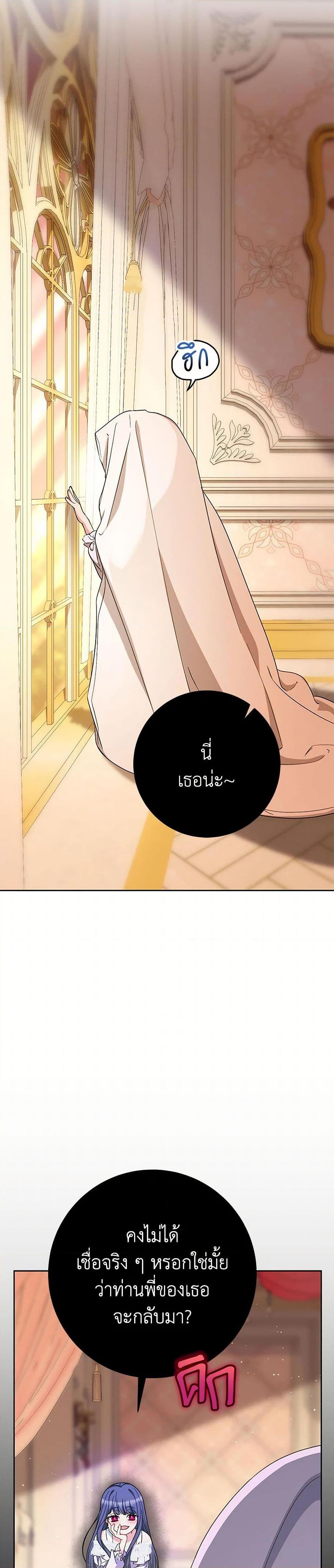 I Raised My Younger Sister Beautifully ตอนที่ 85 40