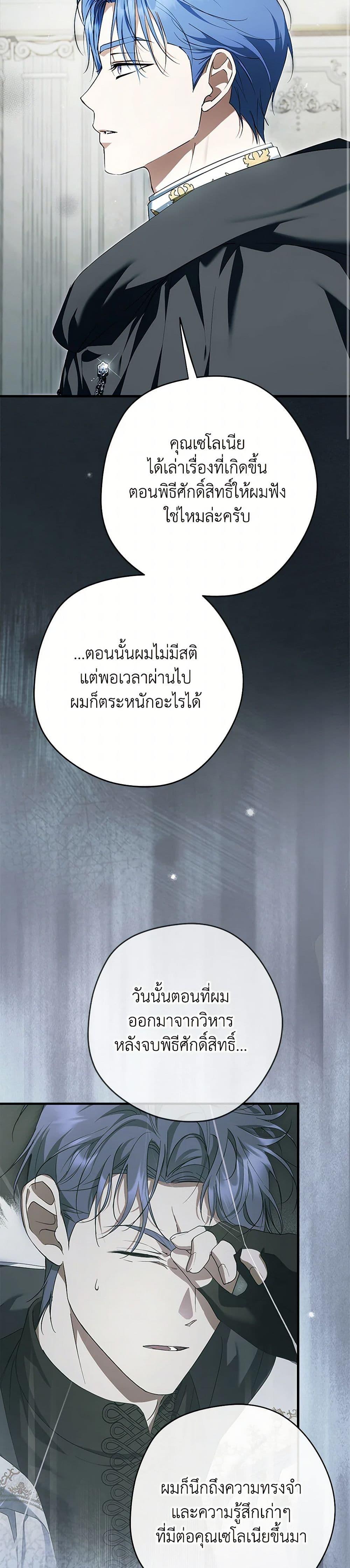 An Extra Stole the Male Leads ตอนที่ 54 7