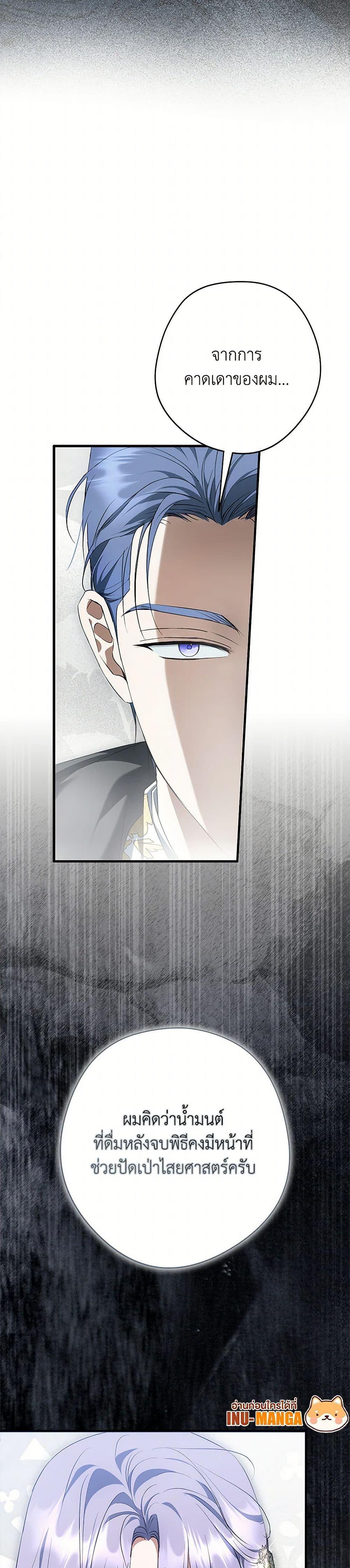 An Extra Stole the Male Leads ตอนที่ 54 9