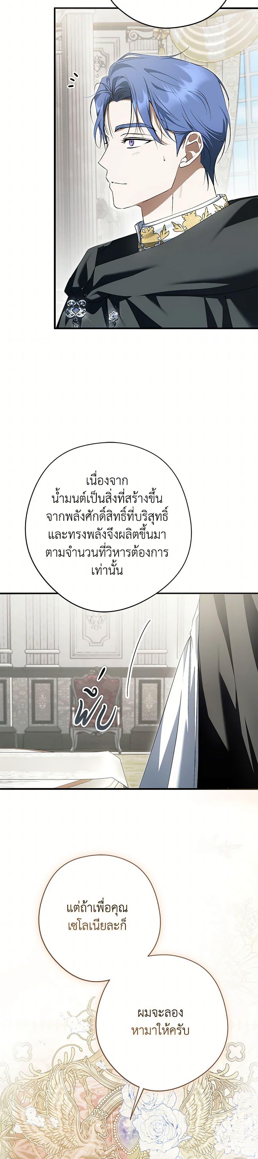 An Extra Stole the Male Leads ตอนที่ 54 11