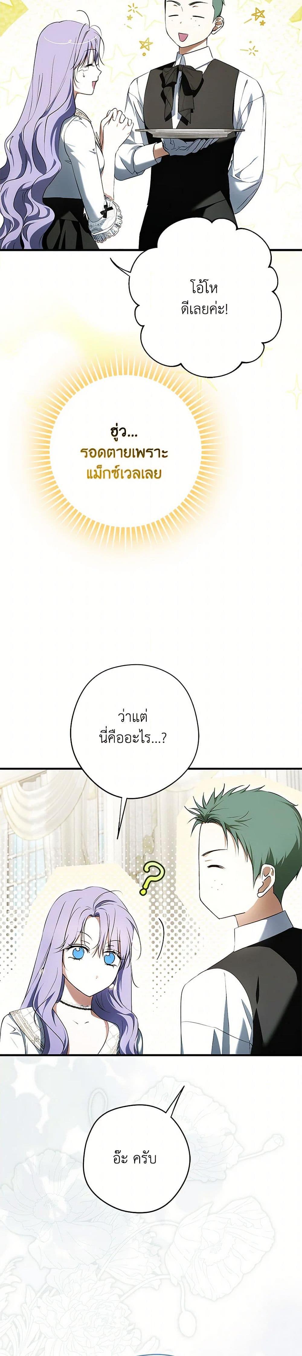 An Extra Stole the Male Leads ตอนที่ 54 18