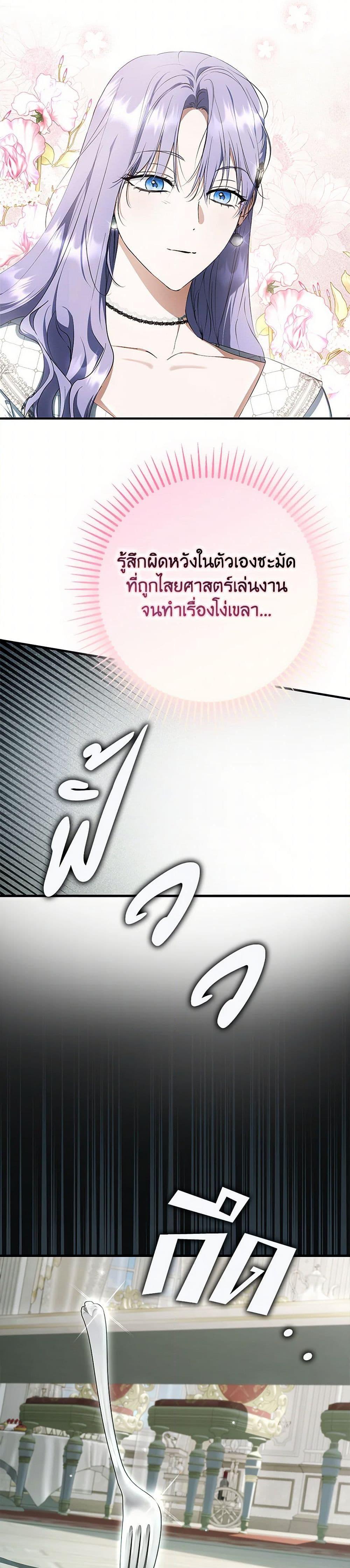 An Extra Stole the Male Leads ตอนที่ 54 14