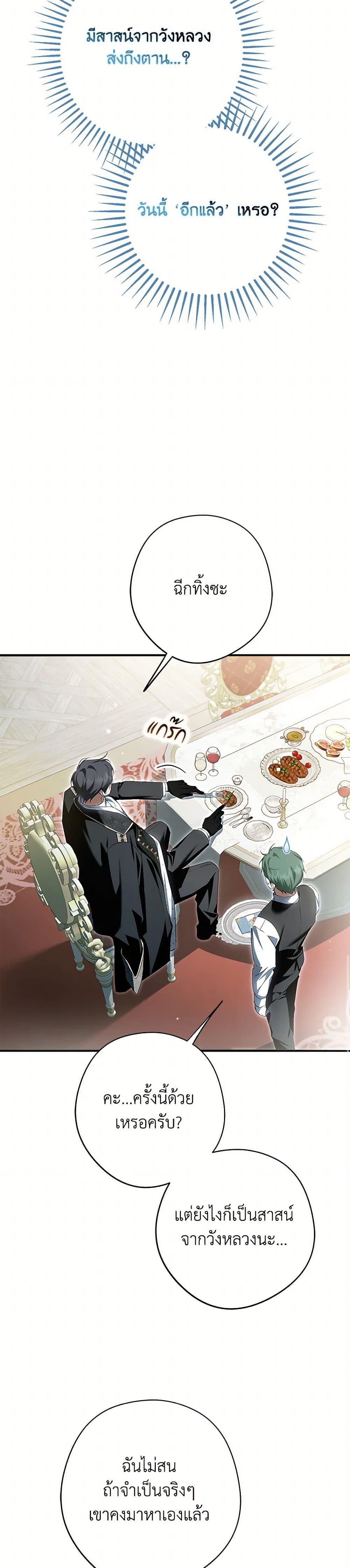An Extra Stole the Male Leads ตอนที่ 54 20