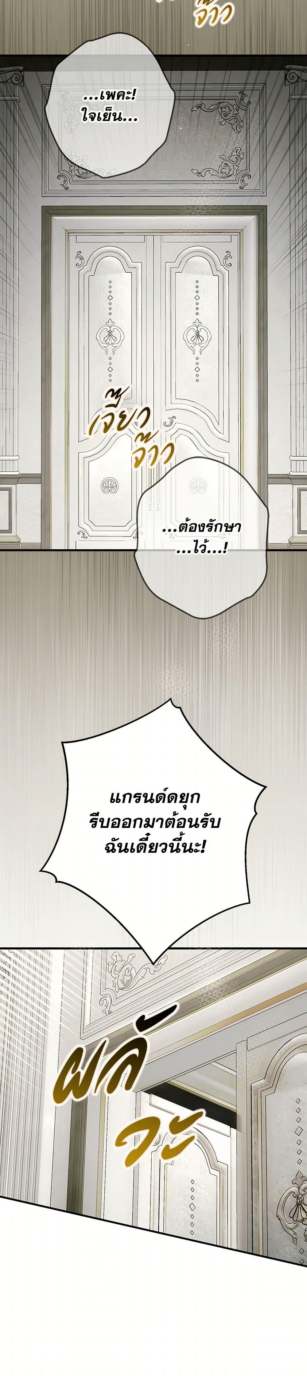 An Extra Stole the Male Leads ตอนที่ 54 23