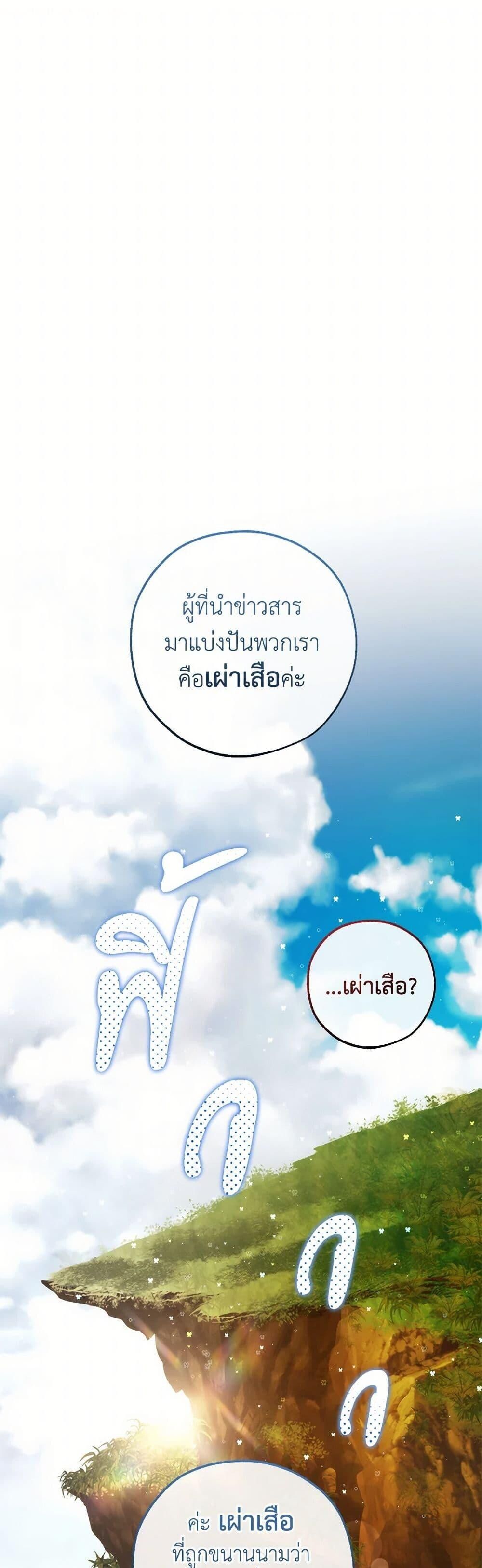 Trash of the Count’s Family ตอนที่ 140 2